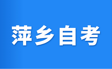 萍乡自考毕业后照片可以更换吗